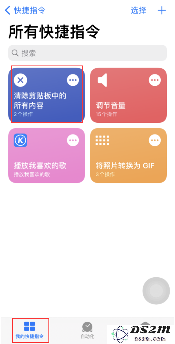 iOS 14 小技巧：一键清除剪贴板中的所有内容