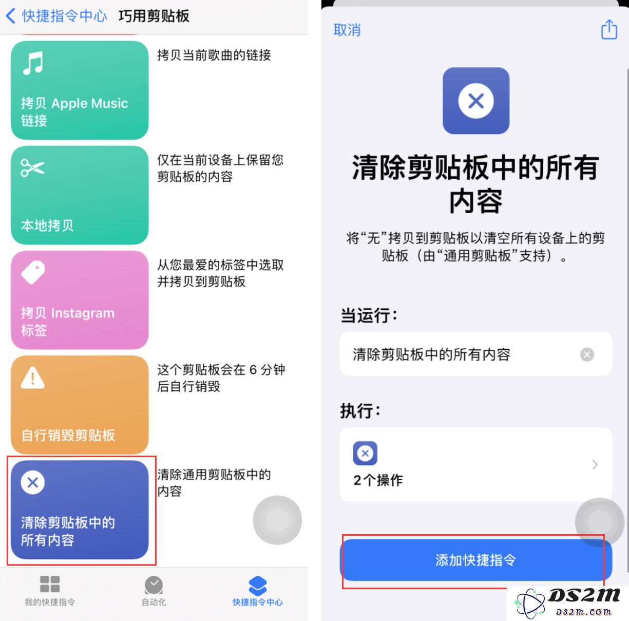 iOS 14 小技巧：一键清除剪贴板中的所有内容