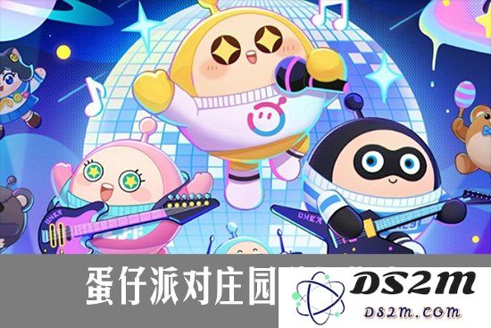 蛋仔派对庄园升级指南：轻松提升你的庄园等级：让你的梦幻庄园更加完美！