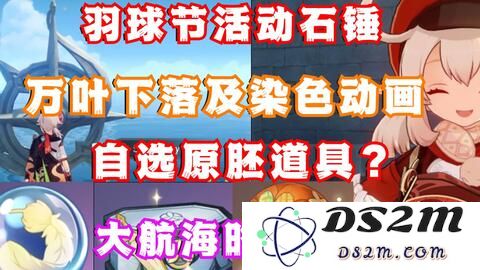 原神羽球节是什么时候开始