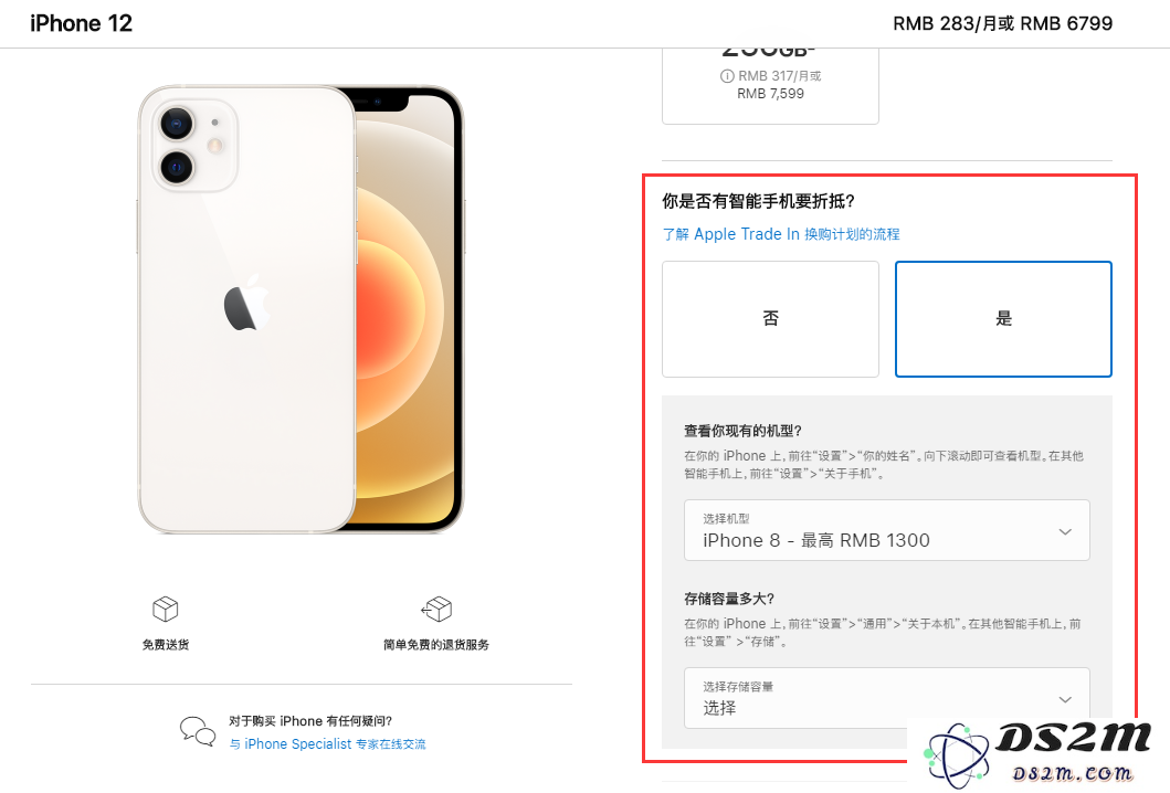 如何通过 Apple Trade In 换购计划购买 iPhone 12？