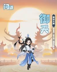 探索主宰世界中的御天职业最佳玩法与攻略指南，让你在游戏中快人一步
