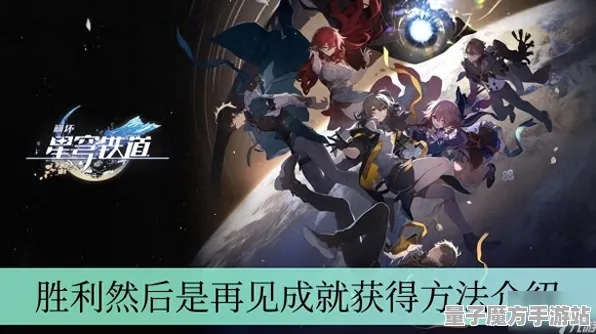 《崩坏：星穹铁道》V1.2热修PVP策略指南-鸿蒙系统解析与模拟经营技巧-全面宠物成长攻略