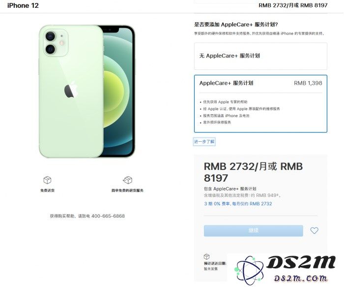苹果正式推出 iPhone 12 系列的 AppleCare+ 服务计划，用户如何进行购买？