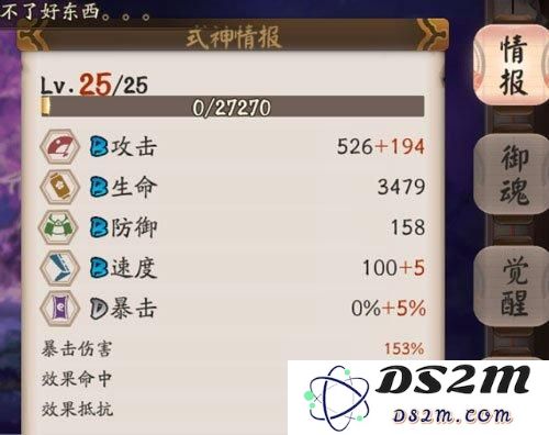 阴阳师大课堂第二节:御魂属性如何计算