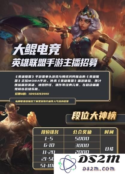 英雄联盟主播招聘