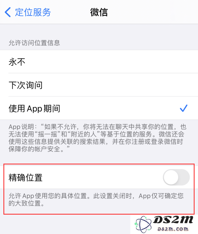 iOS 14 隐私保护：管理和控制共享的位置信息