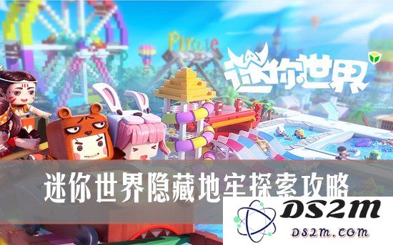 迷你世界怎么去地牢？ 迷你世界隐藏地牢探索攻略：探寻隐藏宝藏的奇幻旅程！ 让你的探险充满惊喜！
