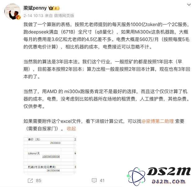 DeepSeek 日入 409 万，但“大厂平替”们仍深陷亏损泥潭