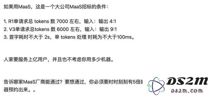 一场由DeepSeek公布利润率引发的“血案”