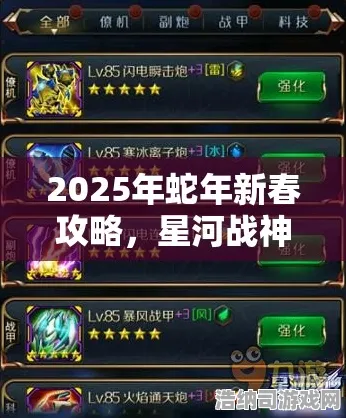 ▶首曝｜星渊纪元年度重磅更新「年年有余能量保护」详尽攻略 教你如何在2025年4月版本中打造冠军策略新手必看全方位指南