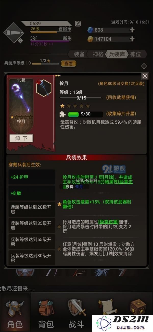 在不朽之旅中如何正确搭配怜月BD，让你的角色更加出色和强大
