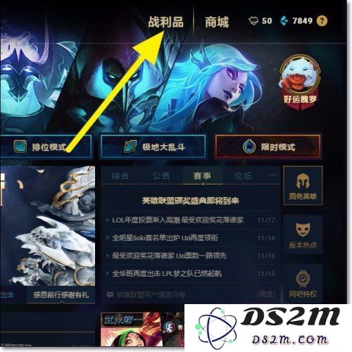 英雄联盟战利品界面