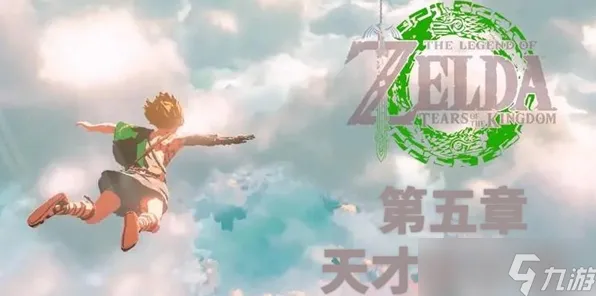｜紧急｜套路破解！塞尔达传说，王国之泪v0425太空探索首曝攻略 最新1%玩家才知道的宇宙级操作！