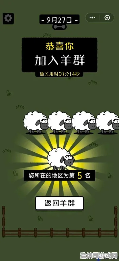 ▶首曝！羊了个羊隐藏关卡技巧大公开 独家攻略v0425版｜通关秘籍+开发者彩蛋全解析