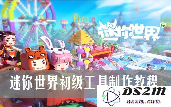 迷你世界初级工具制作教程：从果木到实用工具：探索无限可能与创意之旅！