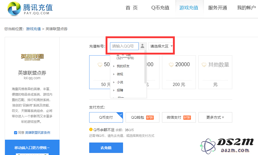 手机上怎么充值英雄联盟点券