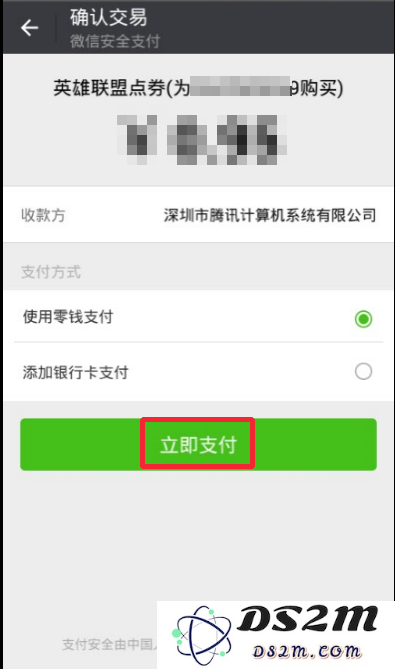在手机上如何方便快捷地为英雄联盟充值点券的方法指南