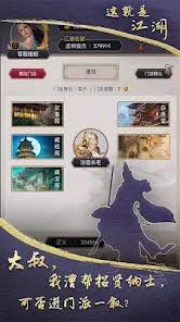 深入探讨《这就是江湖》的独特玩法与精彩内容解析