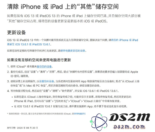 如何清理苹果 iPhone 或 iPad 的 “其他”?