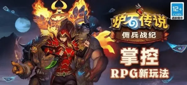 《炉石传说》赛季奖励-今日热修V1.2-亚马逊Luna-AI生成式游戏-隐藏成就获取