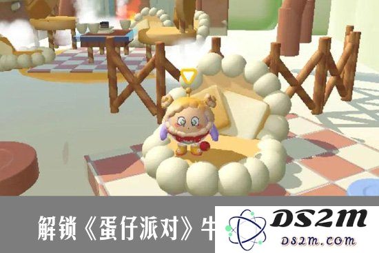 蛋仔派对怎么获得牛奶方盒 蛋仔派对牛奶方盒获取攻略：华丽逆袭，轻松获取！
