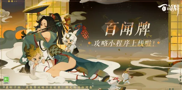 《阴阳师：百闻牌》图鉴补完-实时更新-每日热修-微信小程序-赛车竞速-速通技巧