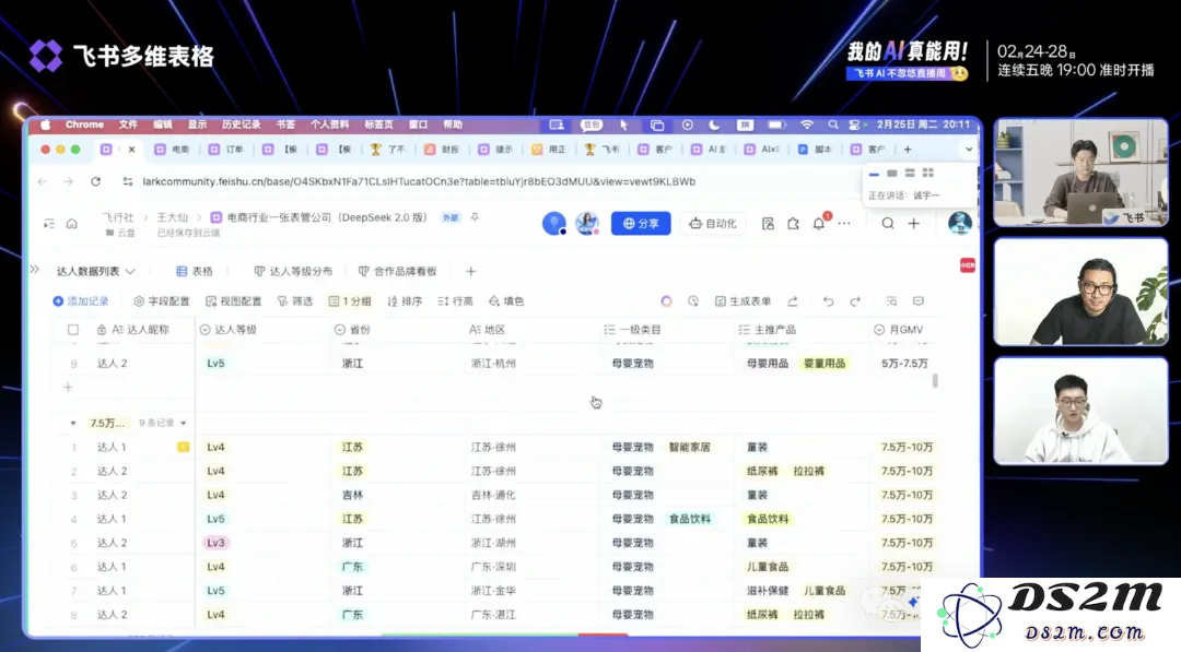 飞书多维表格+DeepSeek R1效率神器！1000场直播爆款拆解
