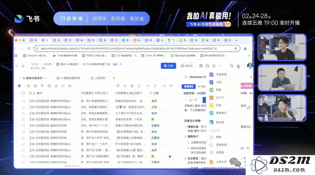 飞书多维表格+DeepSeek R1效率神器！1000场直播爆款拆解