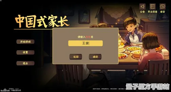 《中国式家长》服务器选择-2025春季最新优化-安卓/iOS-塔防-声望速刷攻略