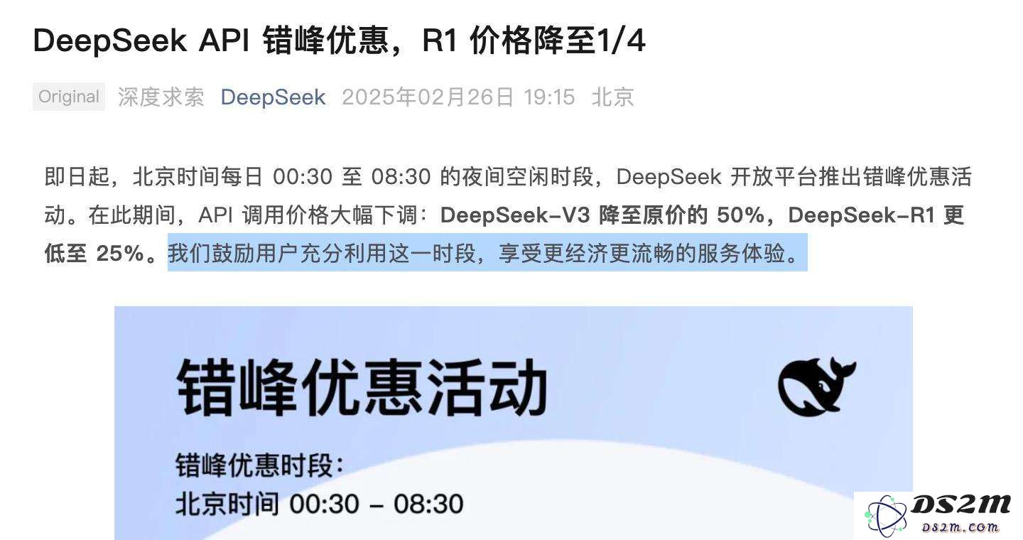 降价75%，DeepSeek“错峰定价”，压力给到了豆包们？