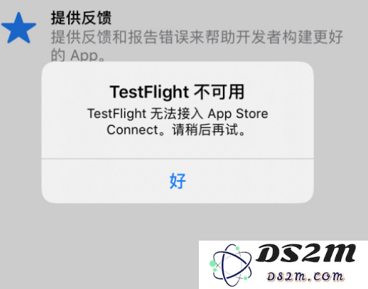 当 iOS 版 TestFlight 应用遭遇不可用提示时应该如何解决此问题？