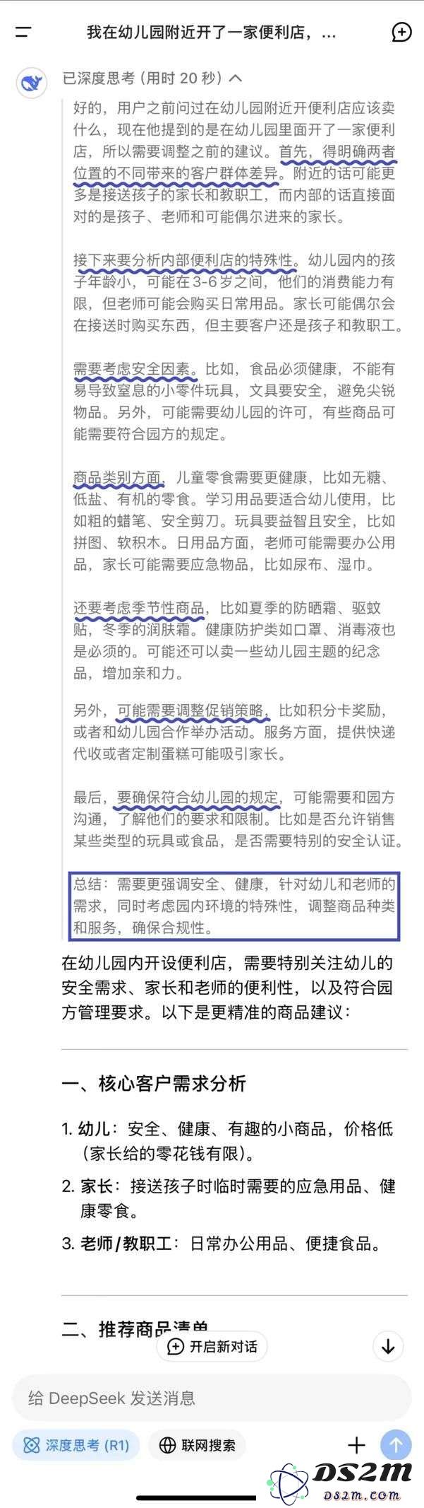 DeepSeek即将成为零售电商行业的智能助手，助力商家精准决策与发展