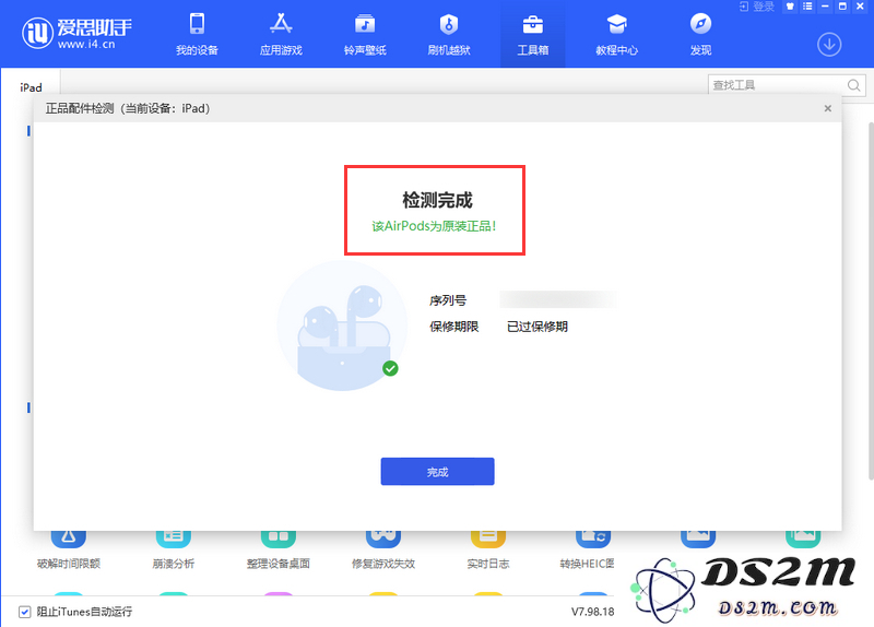 如何检测 AirPods/AirPods Pro 是否为正品？