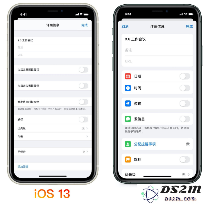 iOS 14 提醒事项 App使用方法教程
