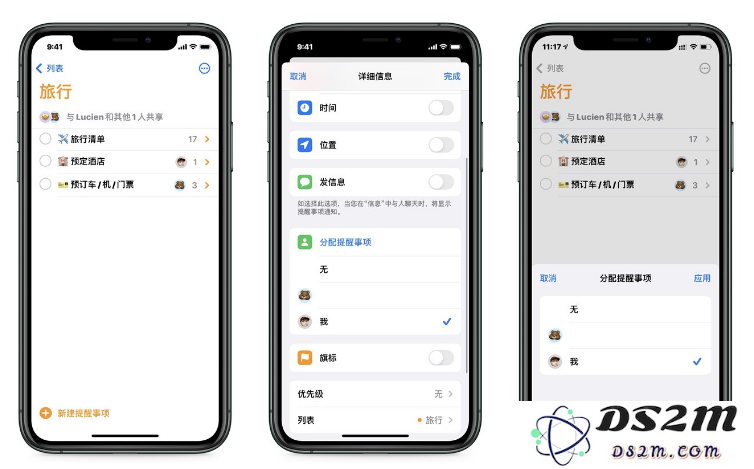 iOS 14 提醒事项 App使用方法教程