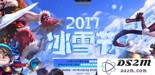 英雄联盟抽奖活动冰雪节
