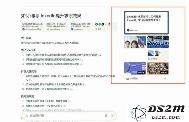 广告盯上DeepSeek