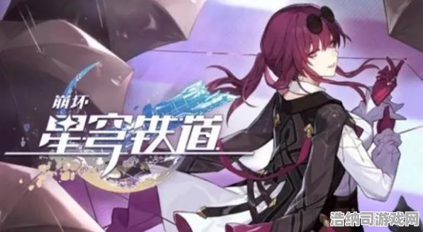 ▶最新｜教学 首曝｜v0425｜崩坏，星穹铁道抽卡玄学攻略，五星角色手到擒来？这些玄学操作让UP主直呼内行！