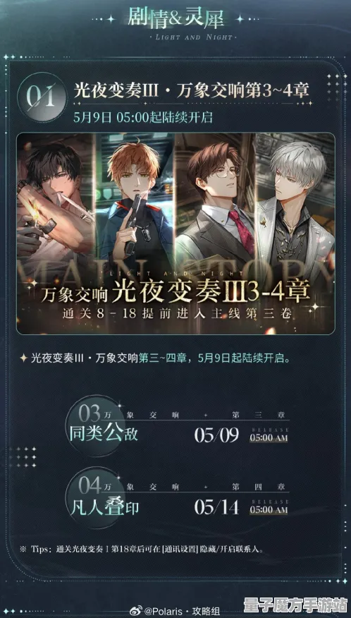 《光与夜之恋》PVP攻略-2025春季最新优化-阿里生态专属-解谜逃脱-天赋加点方案