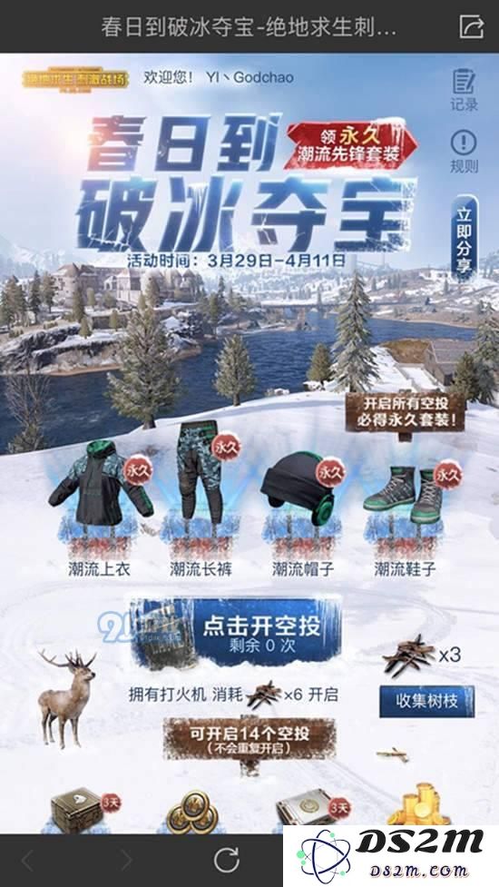 刺激战场潮流先锋套装怎么得 潮流先锋套装获取攻略