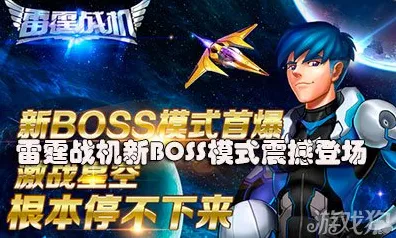 独家解析最新攻略！星空BOSS无伤通关指南→电竞赛事必备战术