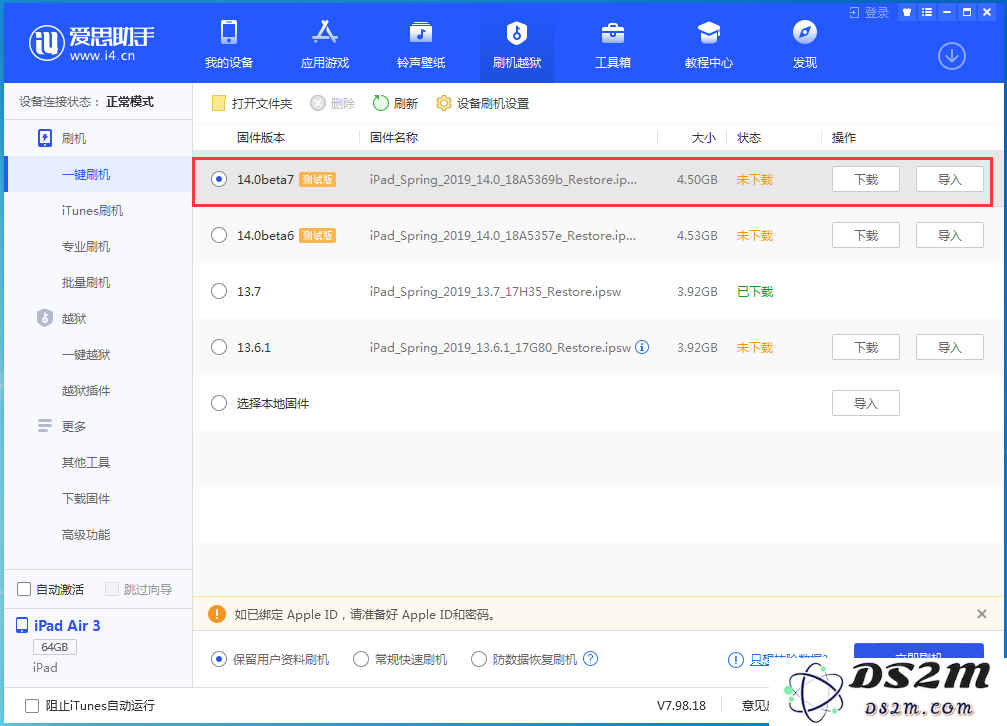 iOS14 beta7更新内容及升级方法教程