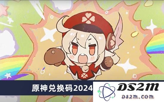 原神2024年8月22日兑换码是多少 原神最新兑换码：快来领取你的专属奖励！