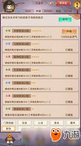 如何在修真之路上努力奋斗，最终成为门派的最高宗主？