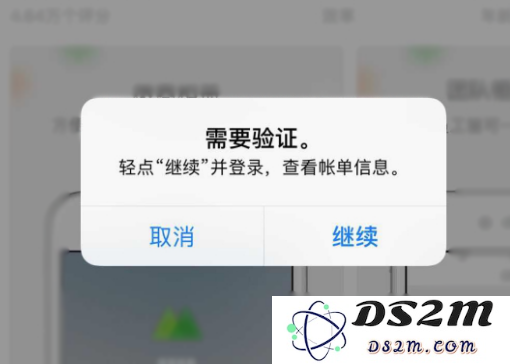 解决 App Store 出现“需要验证”提示无法下载应用的问题的方法与步骤