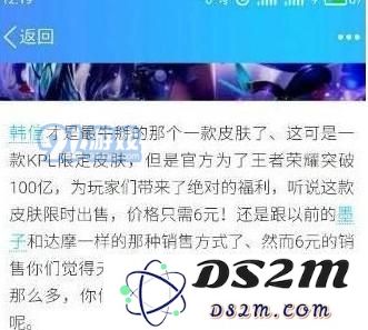 王者荣耀韩信新皮肤逐梦之影只要6块钱是真的吗？