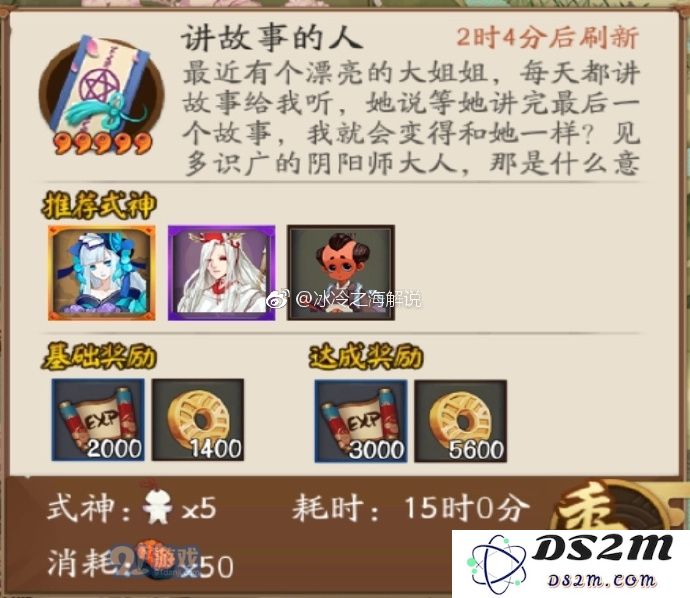 《阴阳师手游》式神委派推荐式神大全