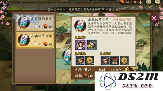 《阴阳师手游》式神委派推荐式神大全