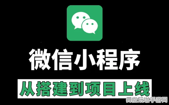 微信小程序-2025年最新版本-多平台联机功能-剧情深度解析与探讨